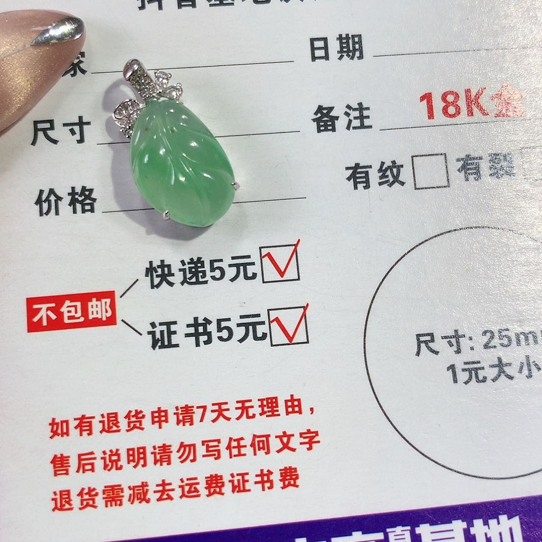 翡翠颈饰18K金镶嵌叶子吊坠