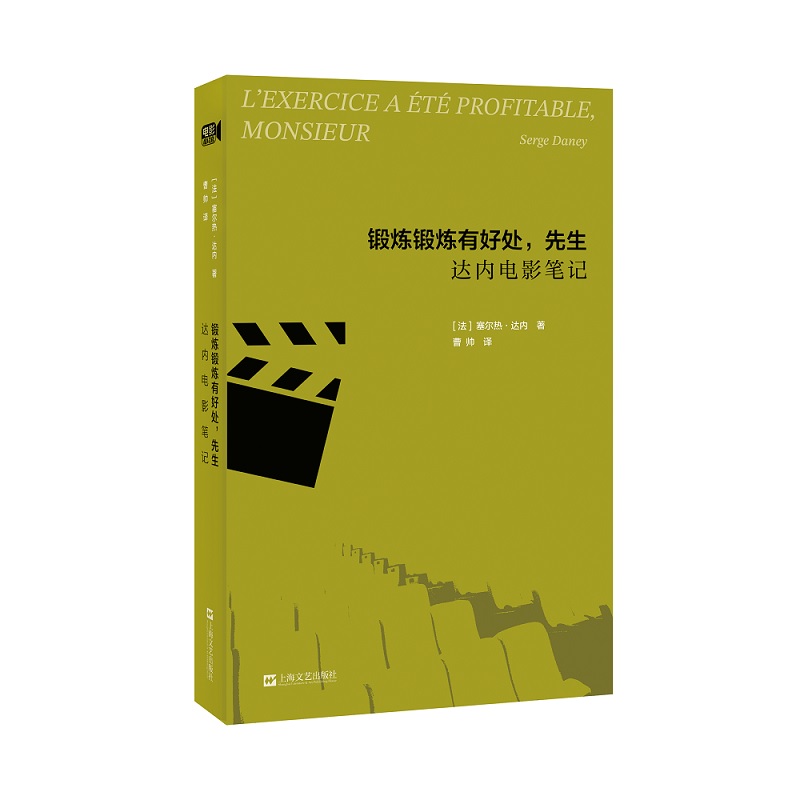 锻炼锻炼有好处先生：达内电影笔记(电影小馆)