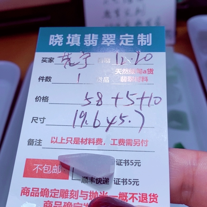 未镶嵌定制翡翠艺*。