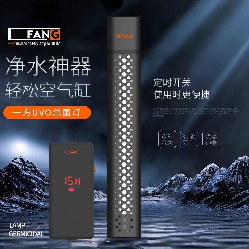 一方水杀菌灯族箱潜水式UV消毒灯紫外线灯灭菌灯水族杀菌灯除藻灯
