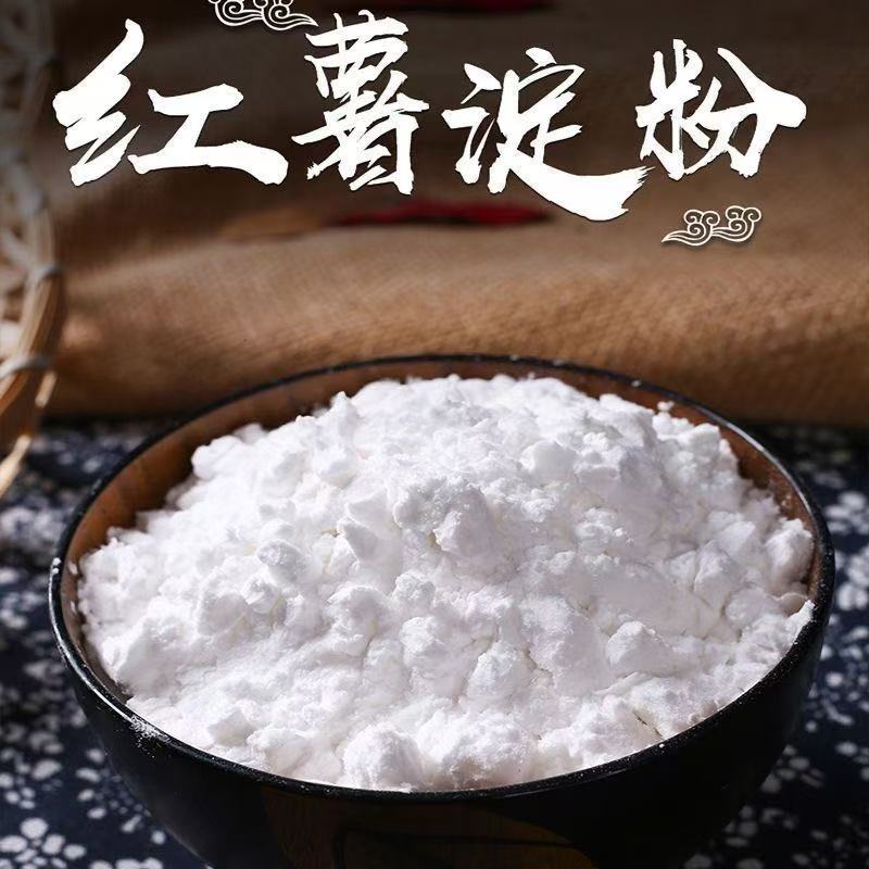 正宗纯农家手工红薯淀粉精选无杂质食用地瓜淀粉