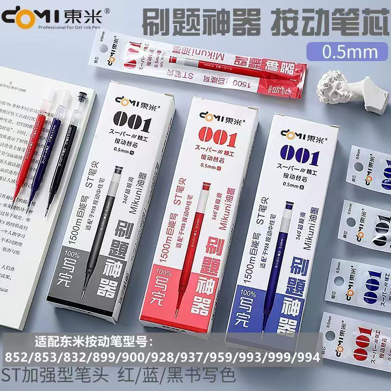 【发6支-笔芯体验】【东米001按动替芯1500m巨能写st笔头】