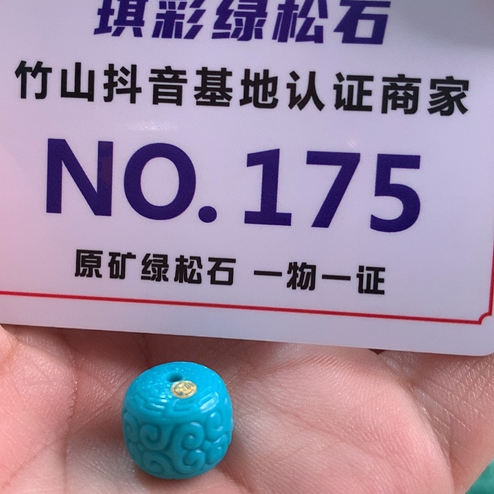 绿松石珠宝奇石未镶嵌