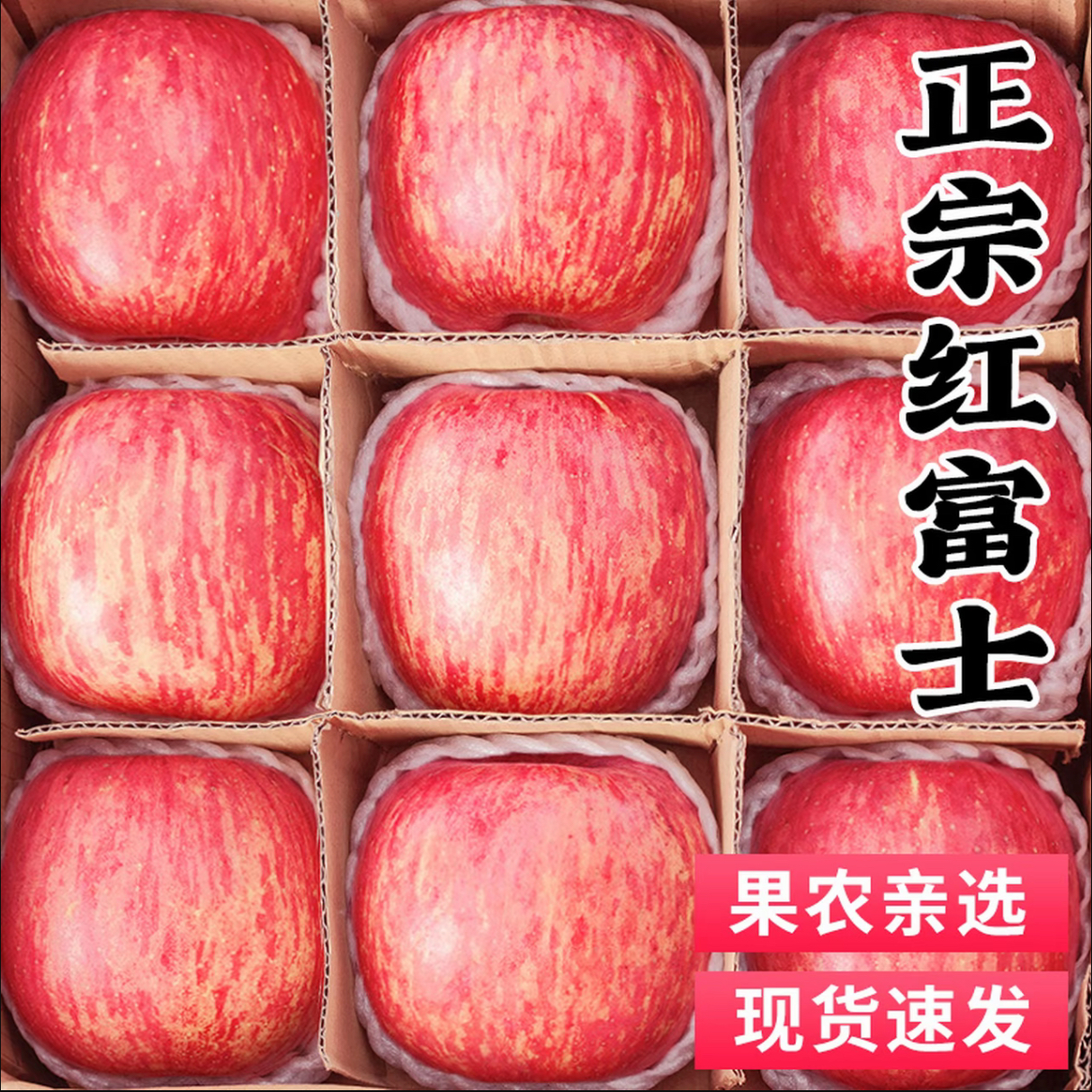 烟台栖霞红富士苹果新鲜脆甜多汁当季水果产地直发