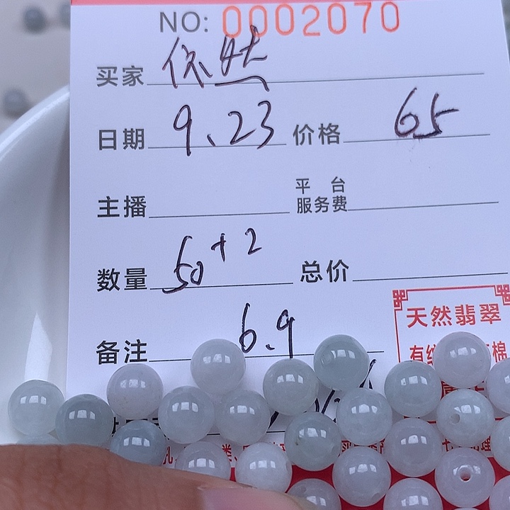 依***行散珠翡翠珠子。     