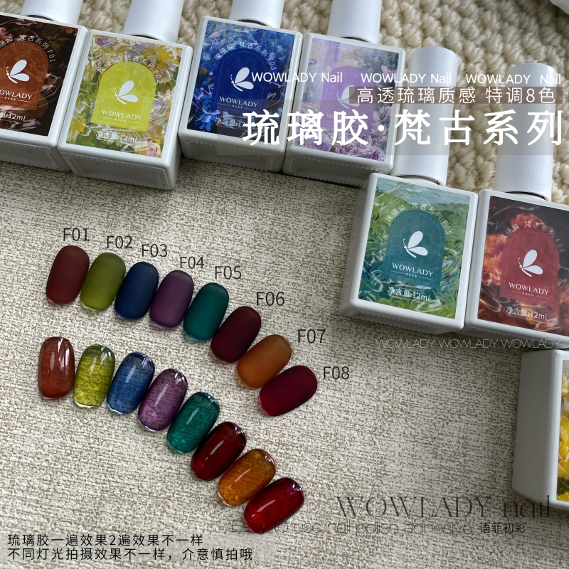 琉璃胶梵古系列8色瓶装美甲甲油胶