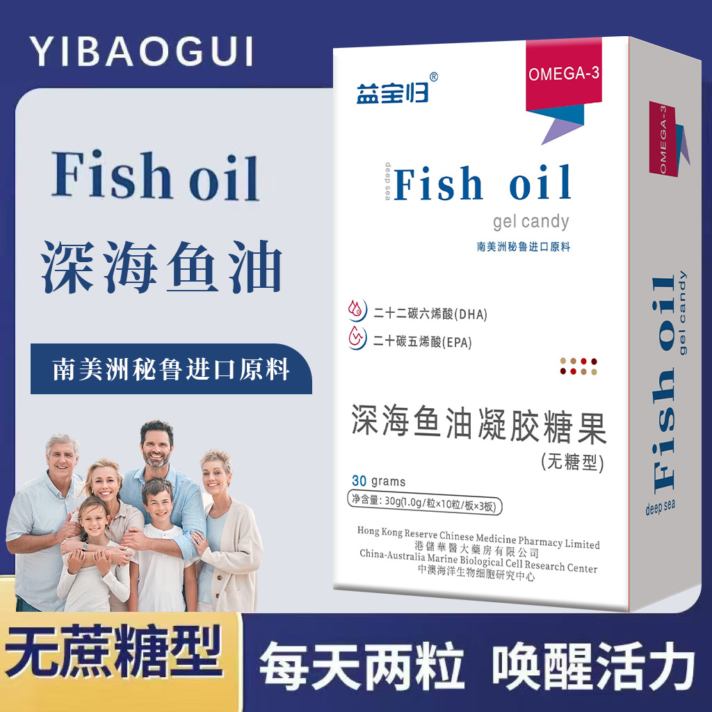 【益宝归】深海鱼油A-1欧米伽3DHA EPA成人老年