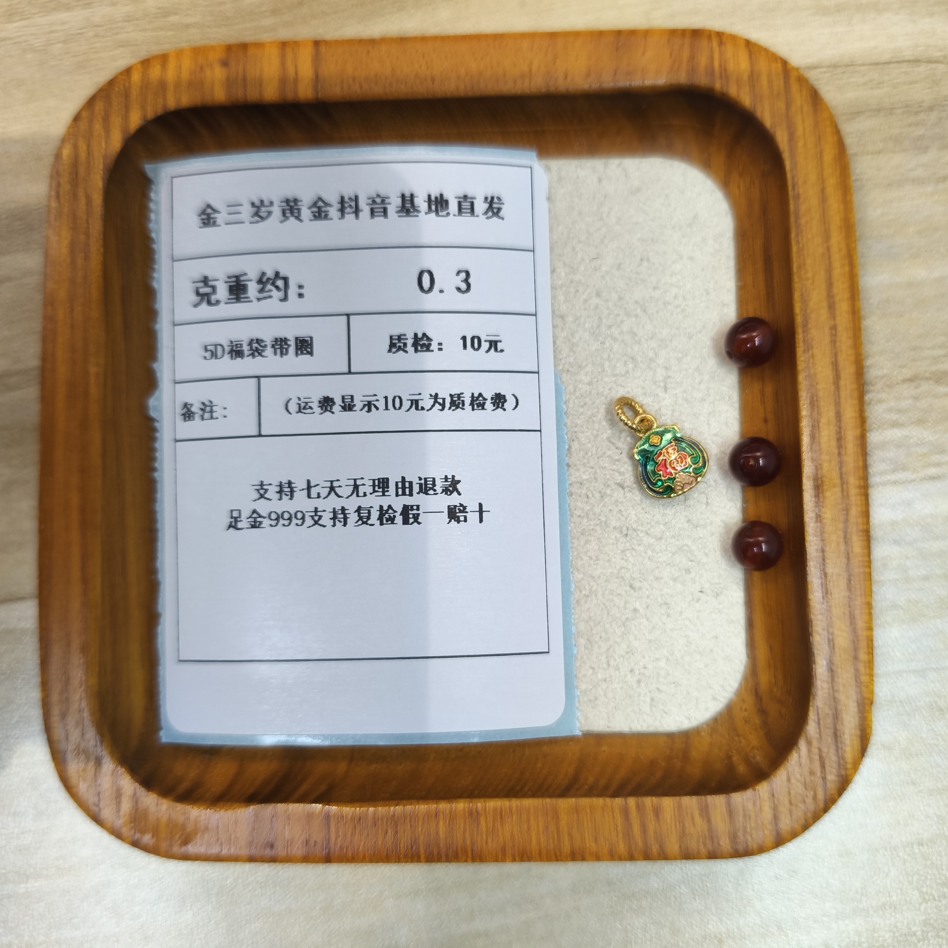 足金999 烧蓝5D福袋带圈 约0.3+玛 瑙