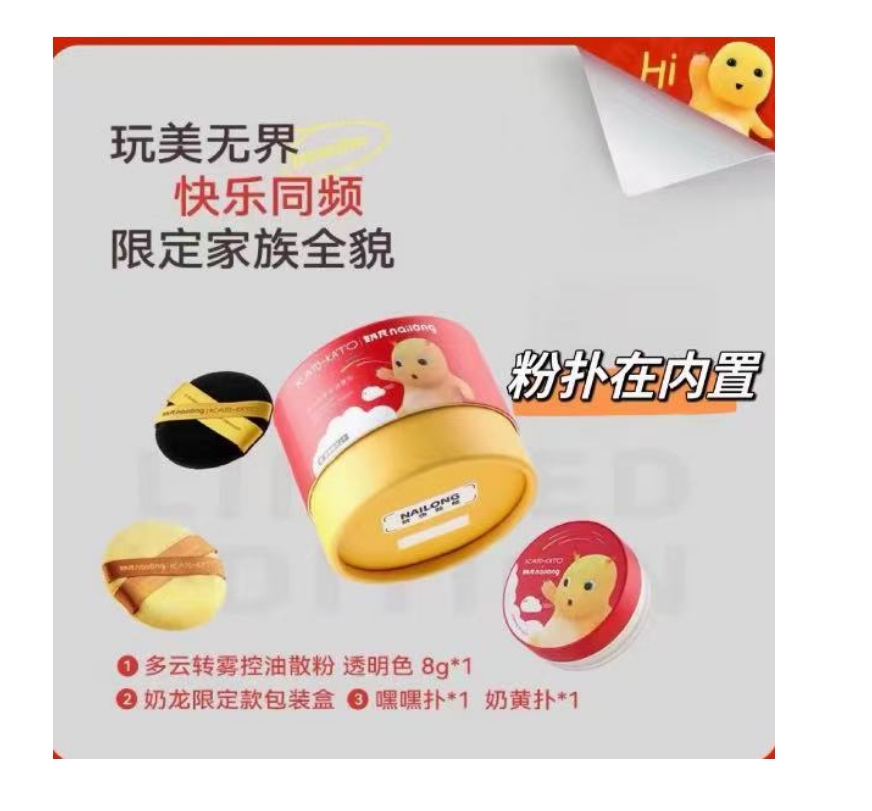 KATO定妆散粉蜜粉 奶龙限定版