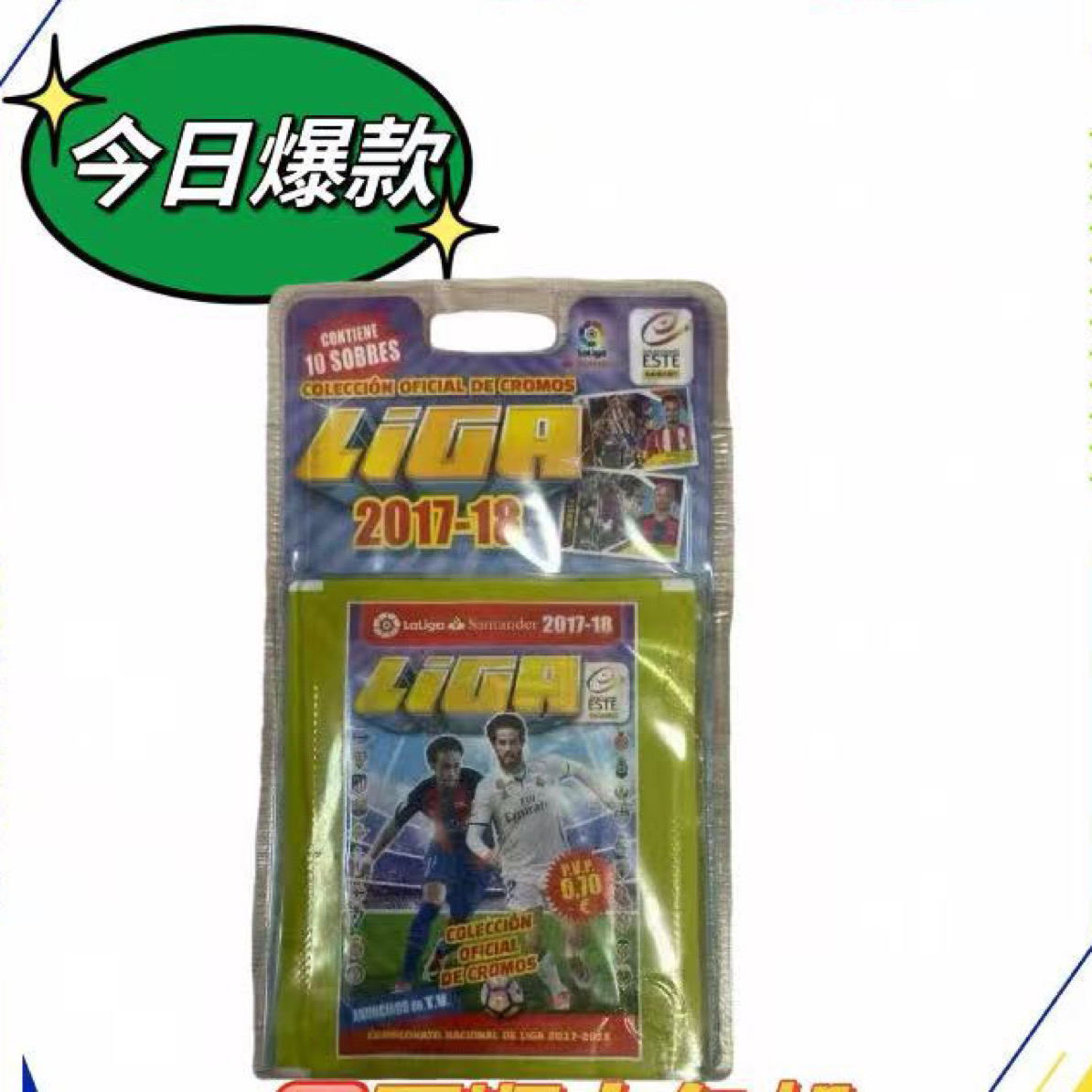 Panini17-18西甲贴纸 1包 寻找多款梅西C罗内马尔/巴尔韦德新秀