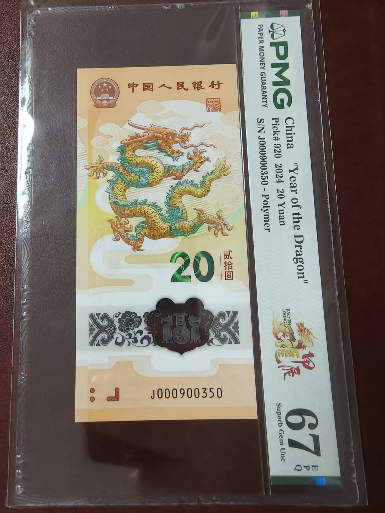 龙钞 000900350   多样性发货