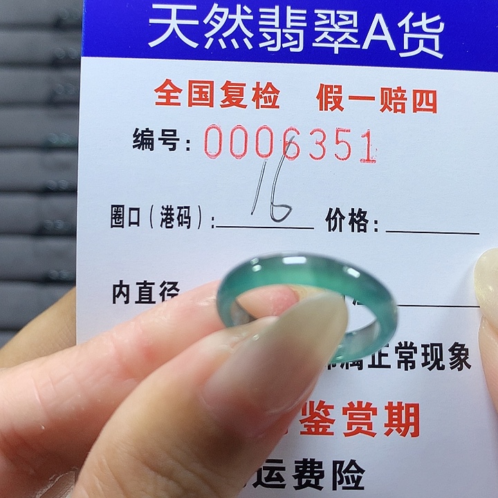 翡翠未镶嵌戒圈6351