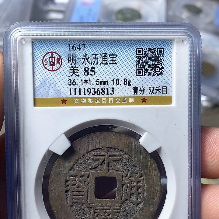 铜闻博文化永历通宝