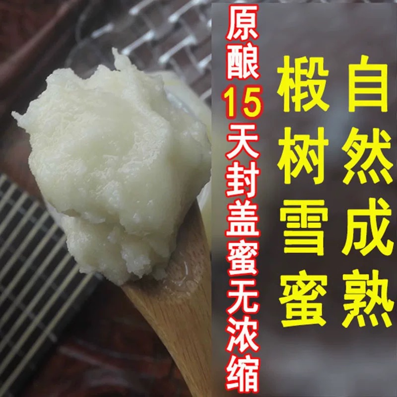 【有运费险】结晶椴树雪蜜源蜜无加工九品十八珍 42.8° 假一赔十