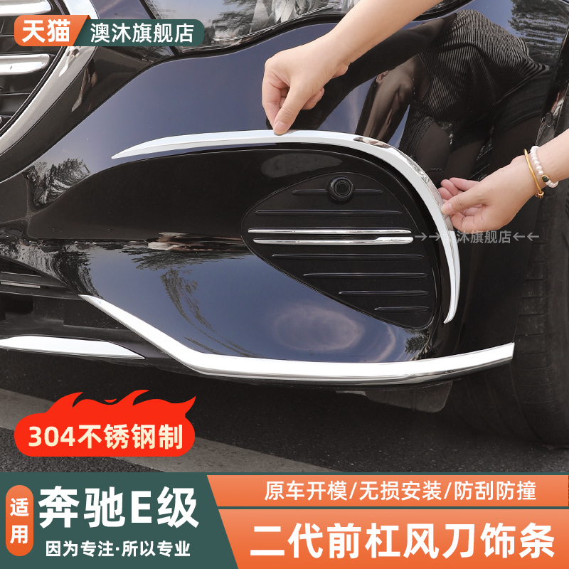适用24-25款奔驰E级E300L前杠风刀亮条E260L车身防撞饰条改装配件