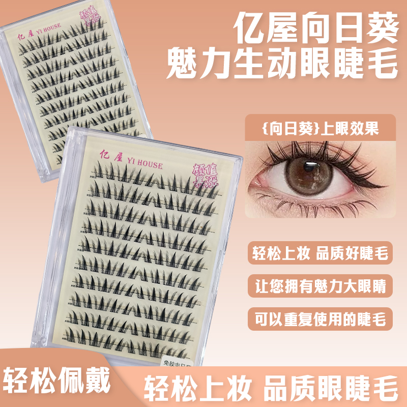 免胶向日葵蝴蝶少女漫画款睫毛柔软仿真分段式新手网红拍照手工