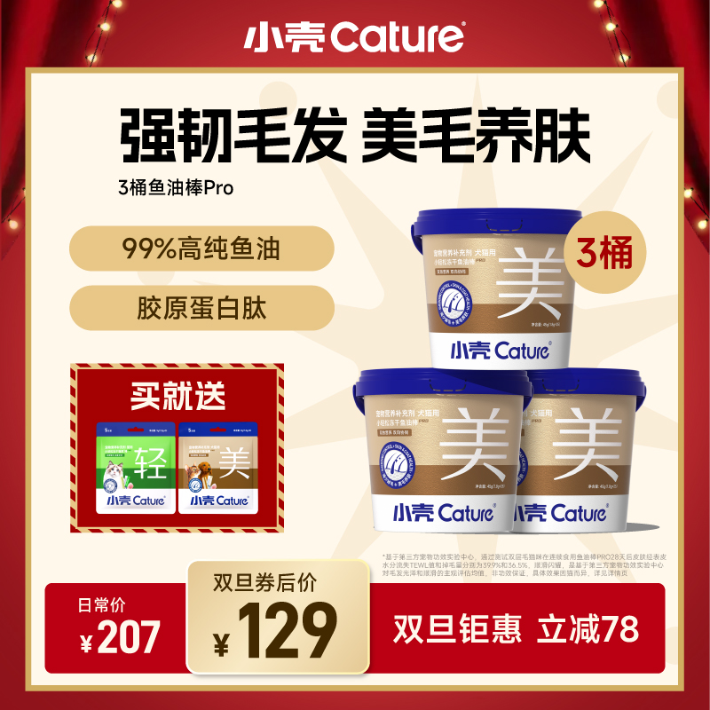 【双效美毛】小壳小轻松冻干鱼油棒PRO双效营养双向协同