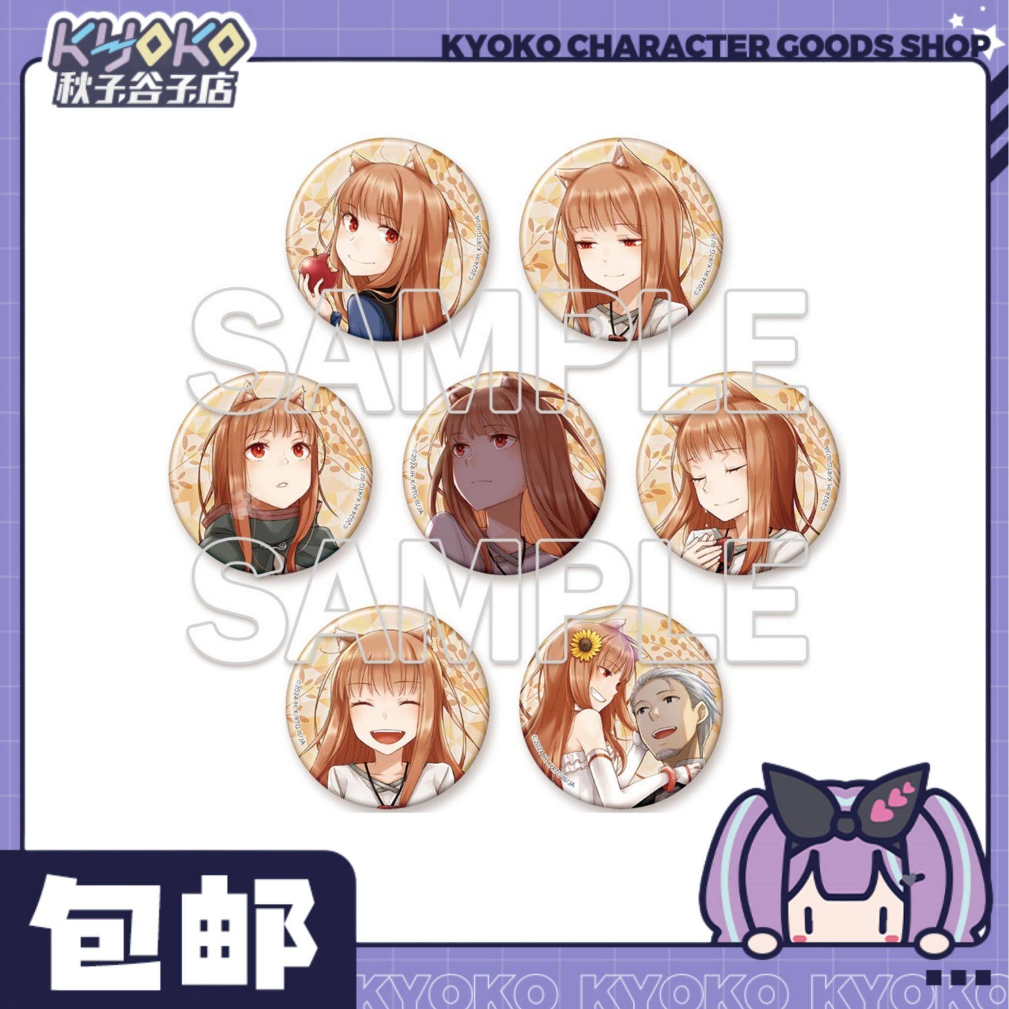 狼与香辛料 电击文库徽章！未成年禁止下单！