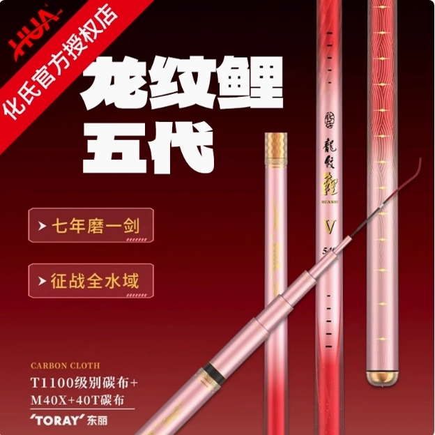 化氏龙纹鲤五代5代鱼竿大物杆超硬超轻钓鱼竿手竿巨物杆