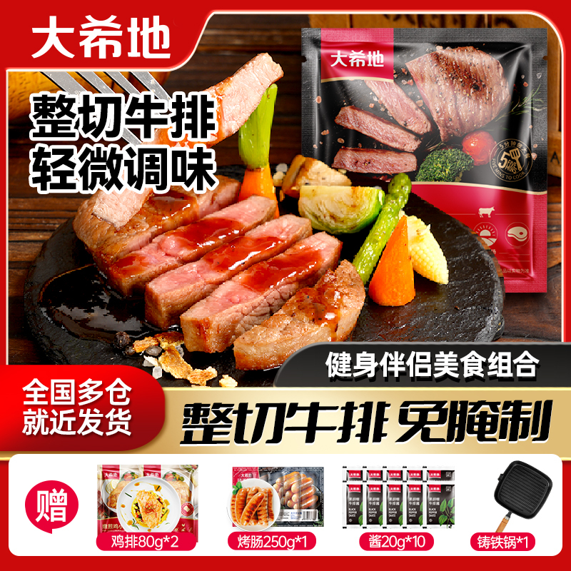 大希地 整切牛排菲力(2片/袋)130g*10牛扒鲜嫩牛肉免腌制半成品A1