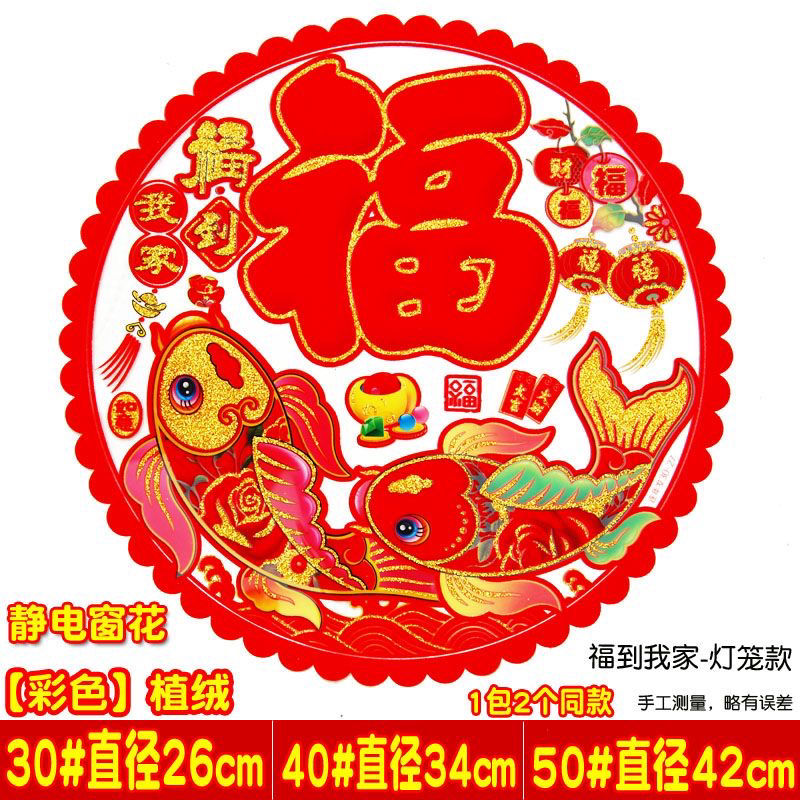 3307 窗花【以主播介绍为主】