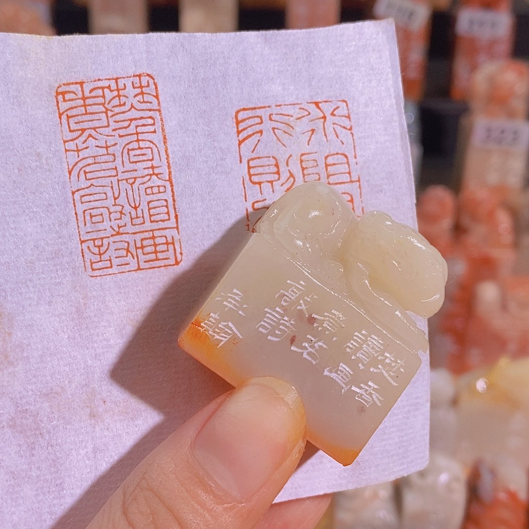 昌化石印石0732。                