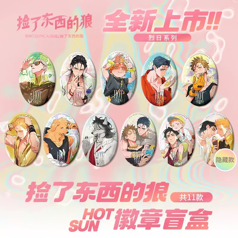 【捡了东西的狼】正版星空乐章系列徽章吧唧