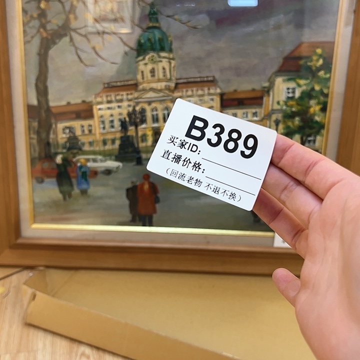 版画d**大回流老物不退不换