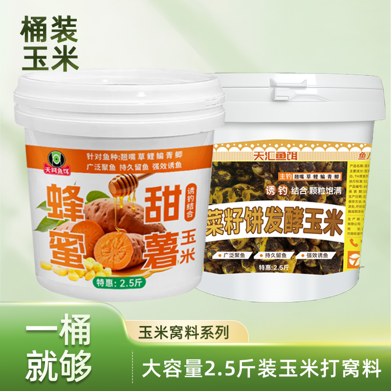 桶装蜂蜜甜薯玉米发酵打窝料挂钩钓大鱼野钓黑坑湖泊守钓鱼饵