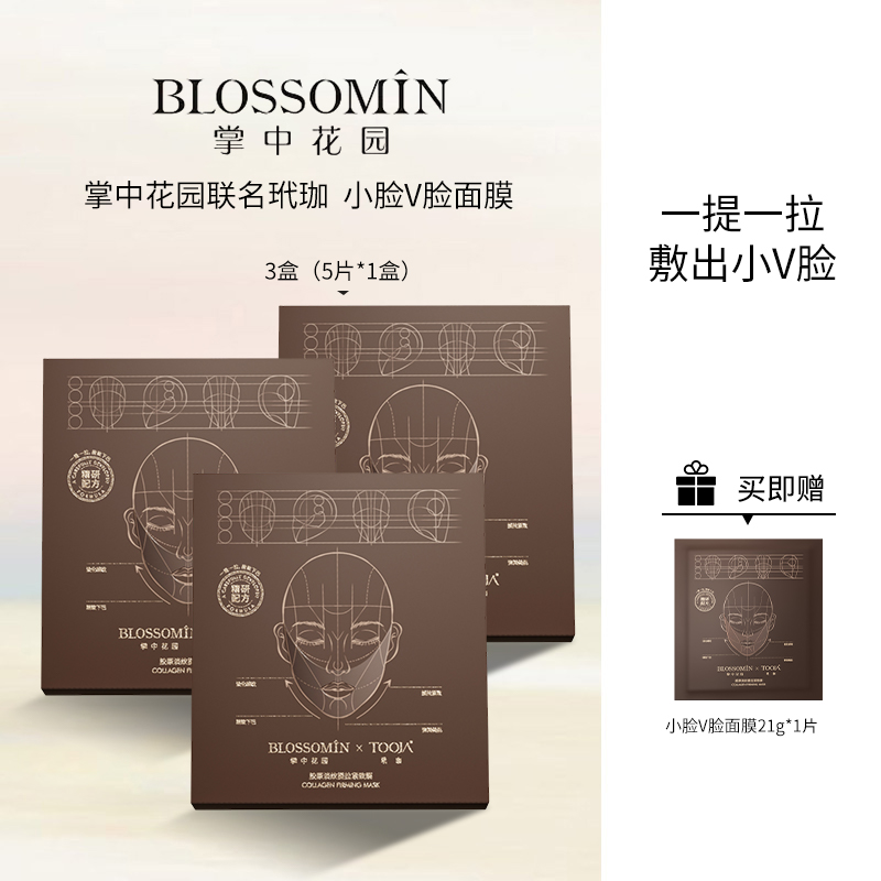 掌中花园&玳珈胶原淡纹提拉紧致面膜敷出v脸抗皱保湿提亮