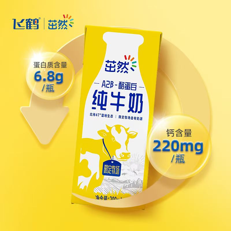 飞鹤茁然A2β-酪蛋白纯牛奶200ml*10盒