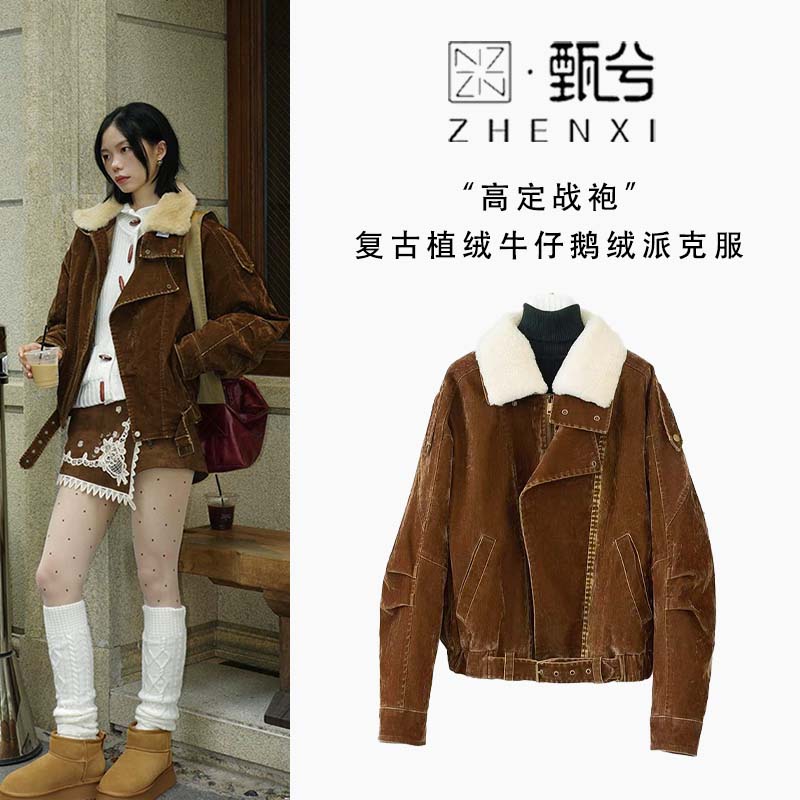 【甄兮】"高定战袍·焦糖暖绒“复古植绒牛仔鹅绒派克服毛领外套2582