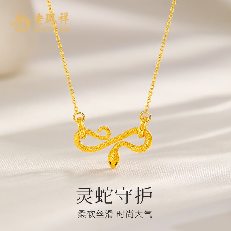 老鳯祥灵蛇守护足金精品5G灵蛇项链时尚大气款生肖蛇本命年*商城