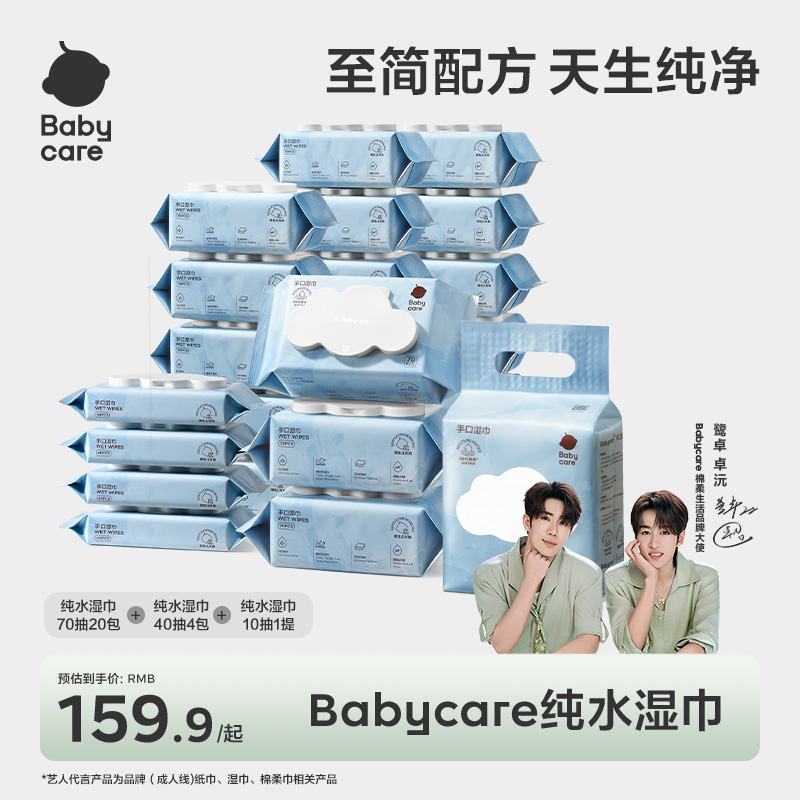 Babycare手口湿巾10抽新品纯水湿巾加厚加大便携军训开学