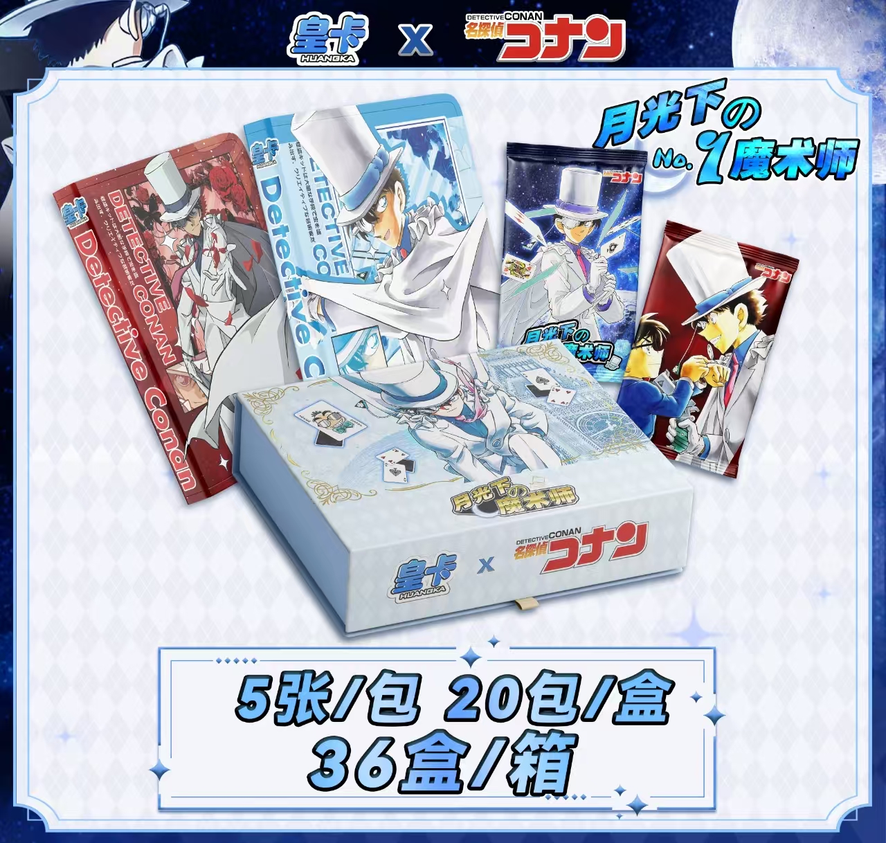 娜娜【实力硬拆】皇卡《名侦探柯南》三弹五「月下的魔术师」国卡二创