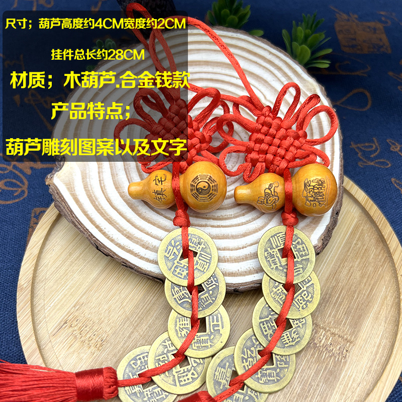 刻字木葫芦纯铜五帝钱挂件门对门真铜五帝钱吉祥中国结