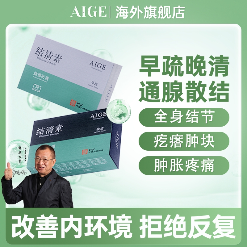 AIGE第八代结清素 早疏晚清胶囊 小分子槲皮素PPC GZX