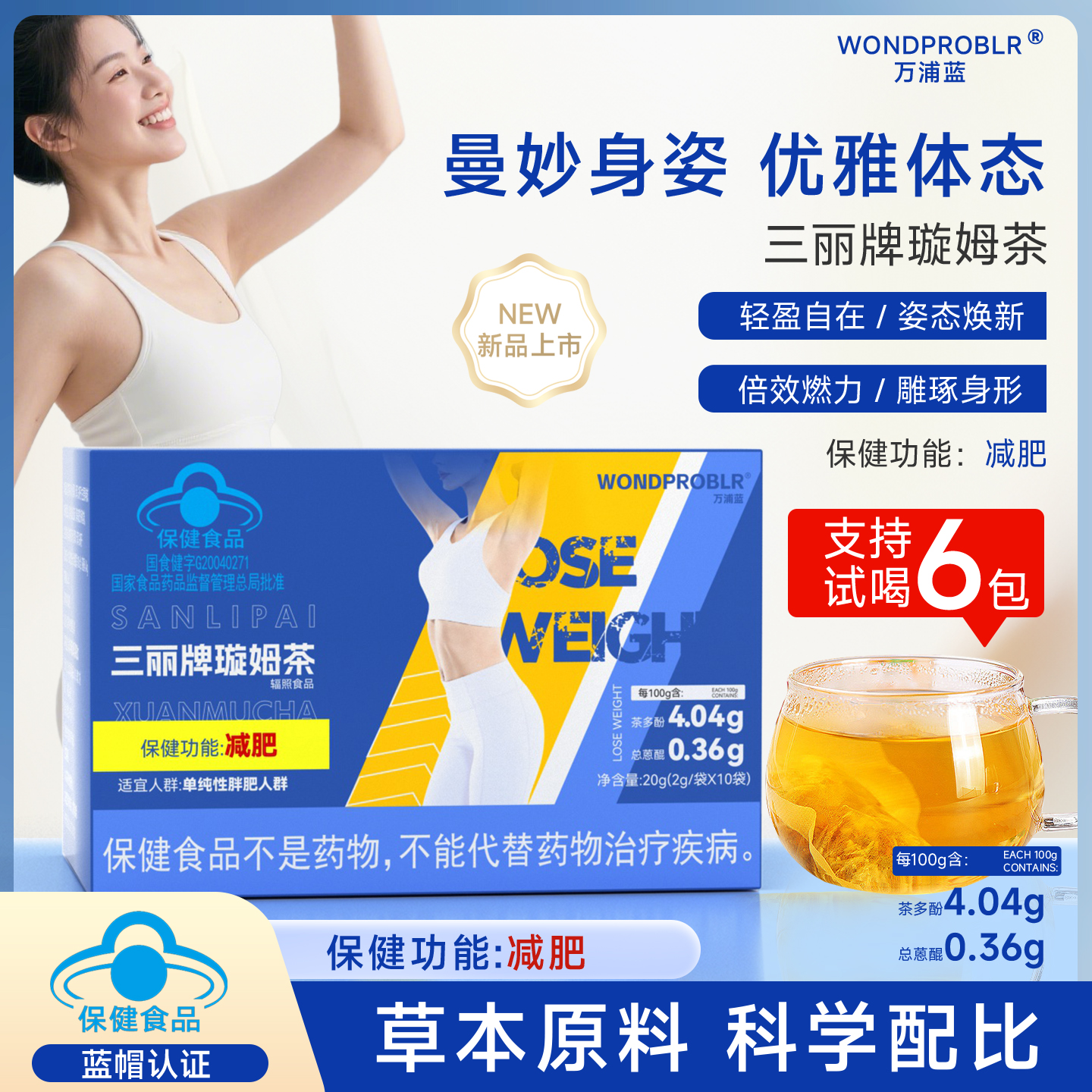 三丽牌璇姆茶步步管控 放肆开吃  CC2
