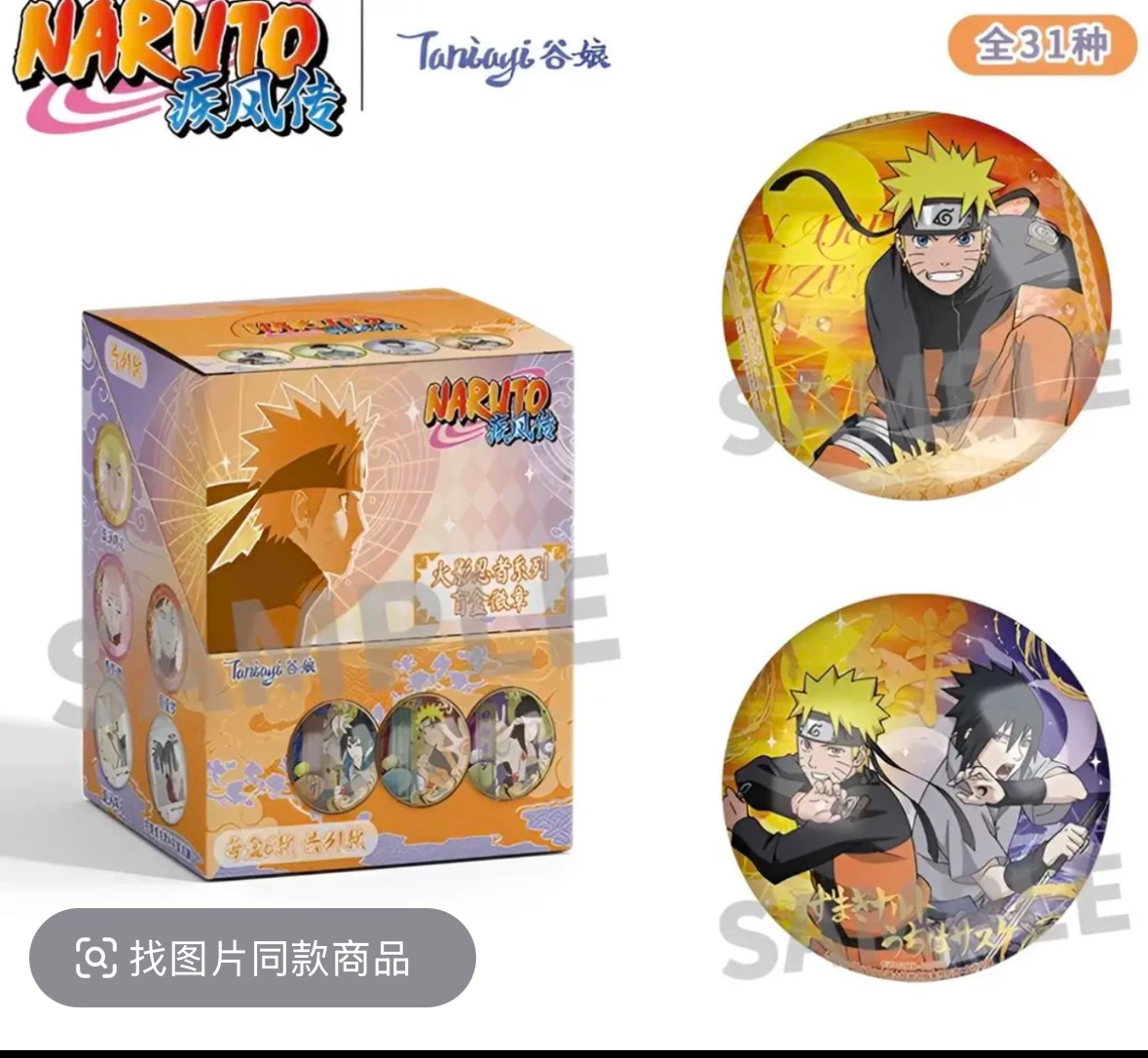 谷娘火影忍者第二弹徽章吧唧盲盒代拆