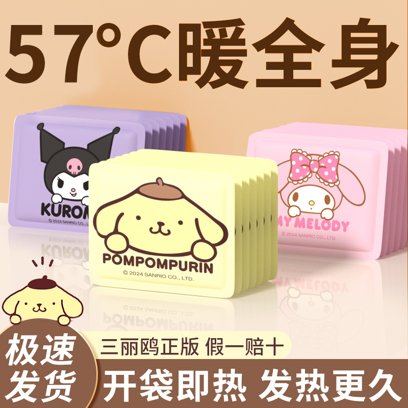 三丽鸥&万宝绿联名暖身贴自发热冬天热敷保暖暖贴腹肚暖宝宝专属