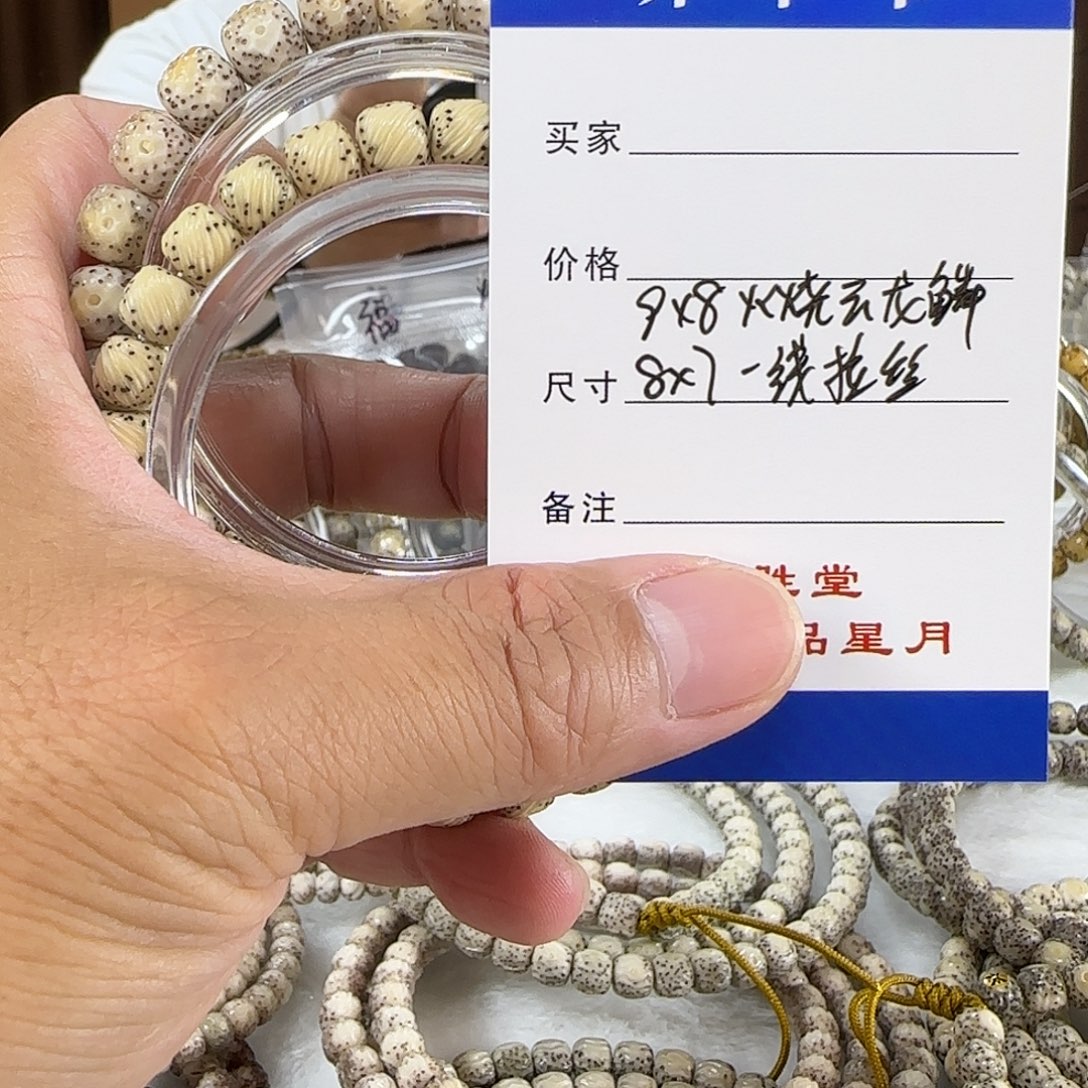 手串星月菩提9火烧云龙鳞8一线留白拉丝