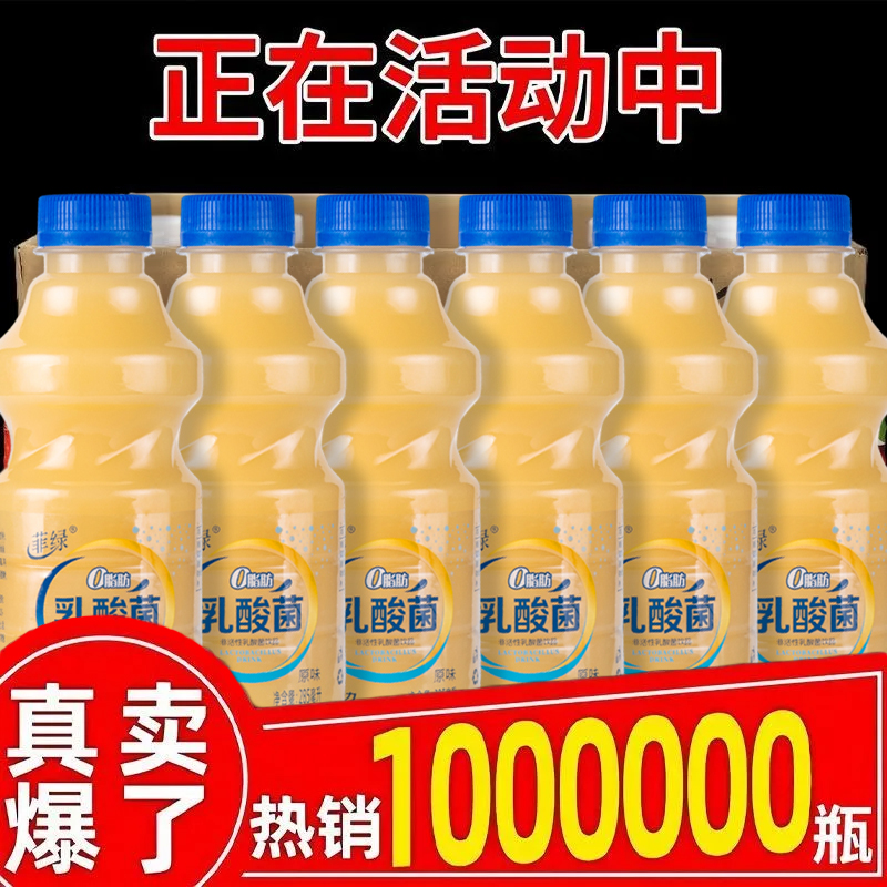AA【厂家直销】0脂肪无负担益生菌酸奶一整箱风味饮料285ml*12瓶装