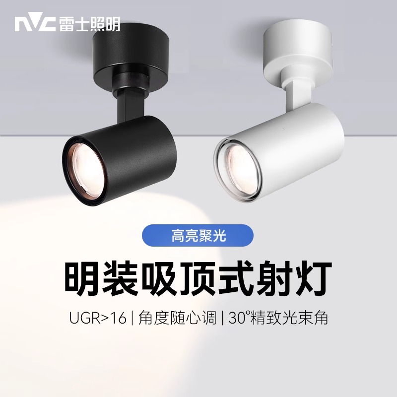 雷士照明家用led明装款射灯服装店铺商业装修专用COB吸顶式轨道灯