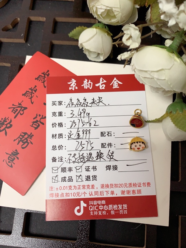 京韵古金足金999 夜夜夜未央专拍