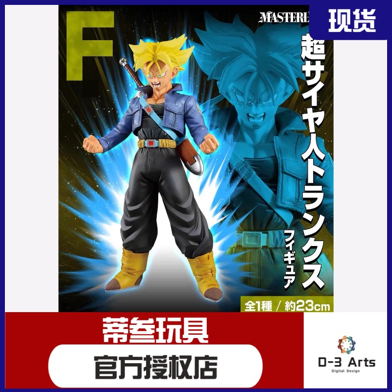 包邮全新现货 龙珠超 宿命对决4 F款 特兰克斯 手办