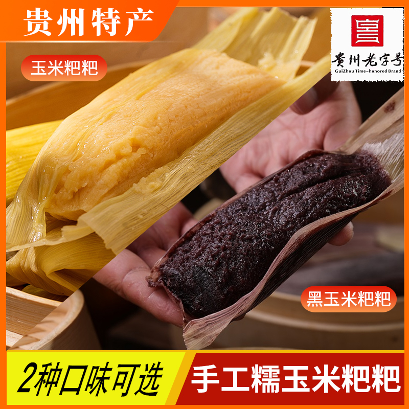 刘姨妈粗粮玉米粑粑贵州特产加热即食低脂美食早餐玉米粑粑小吃