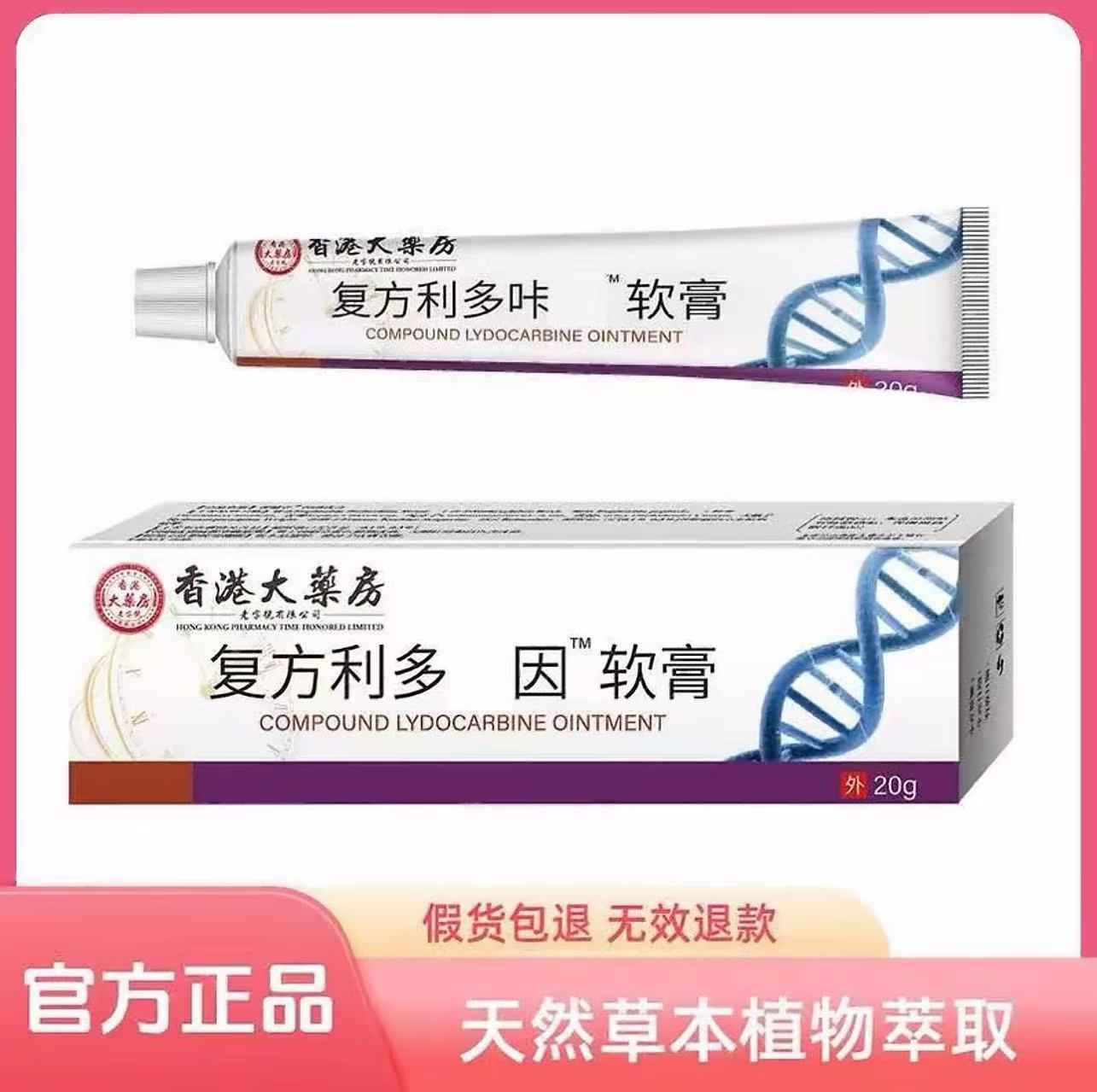 正品国货 【许超推荐】乳膏 温i合推i迟 安全护l理 天然 草本萃取