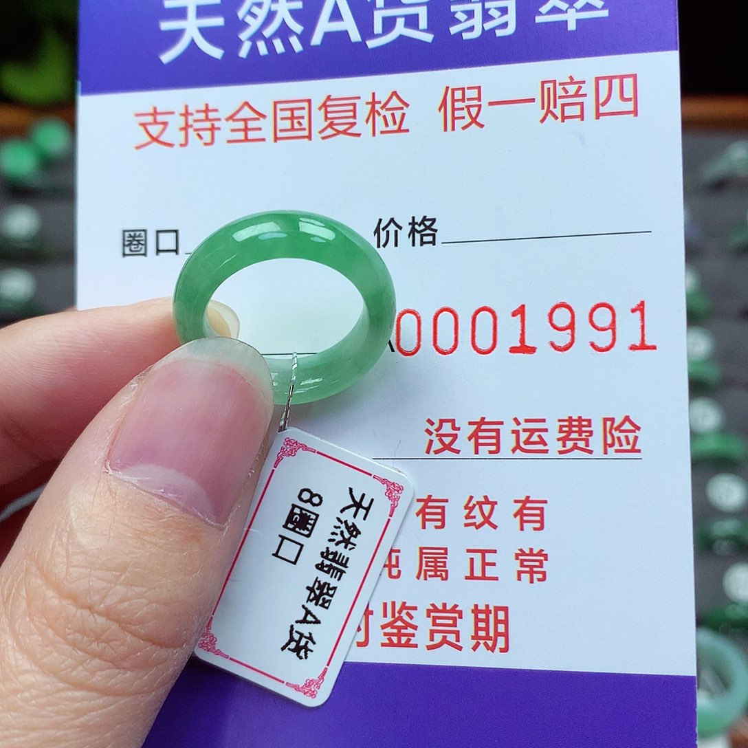 未镶嵌戒指翡翠8号