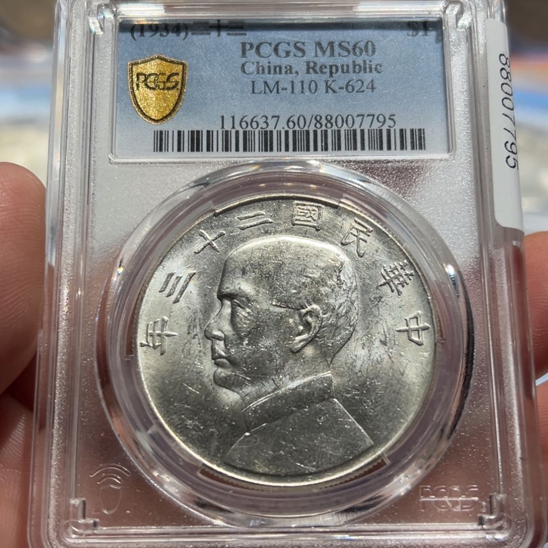 银PCGS MS船洋银币7795