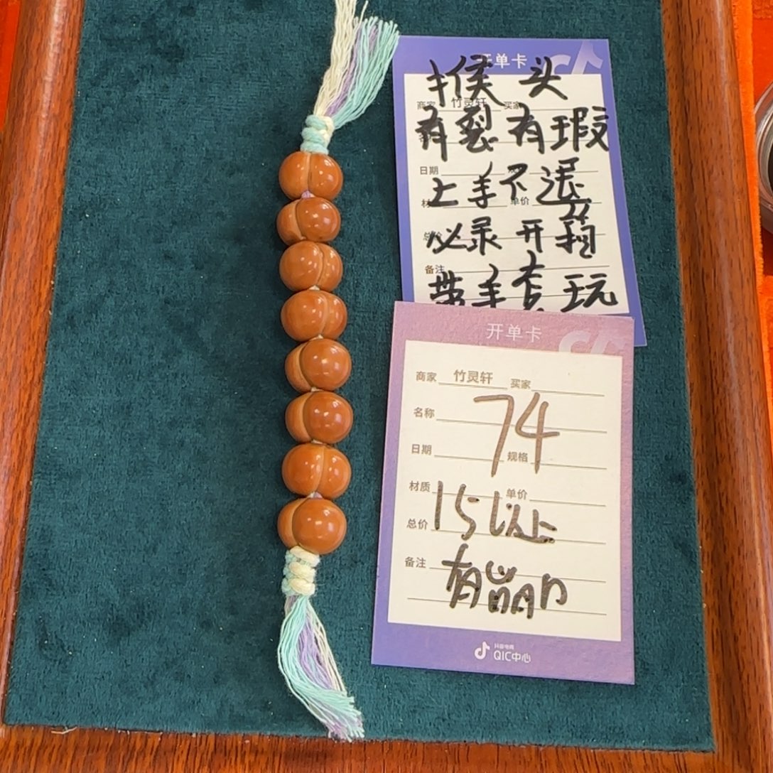 猴头核桃手串74号链接屁桃